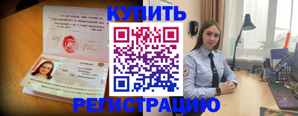 прописка гарантия в Меленках