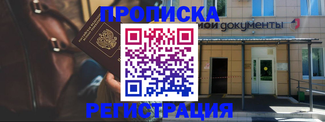 прописка законно в Меленках