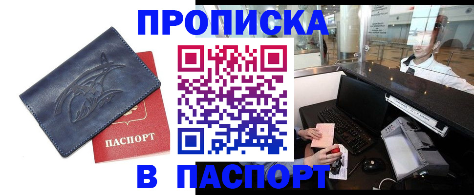 временная регистрация в квартире в Меленках